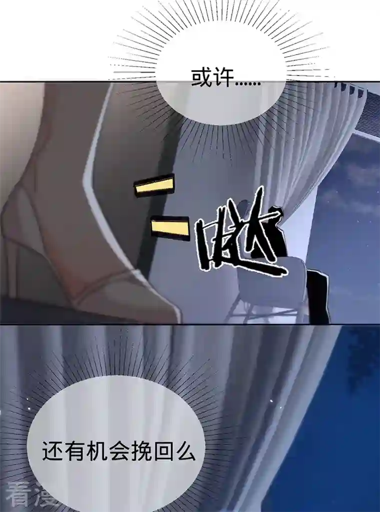 以婚之名第130话 不配做之素的朋友