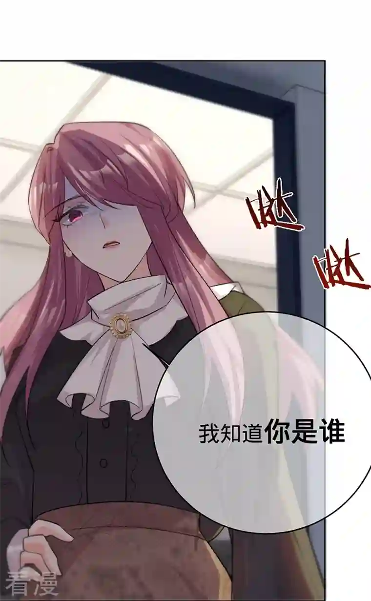 以婚之名第130话 不配做之素的朋友