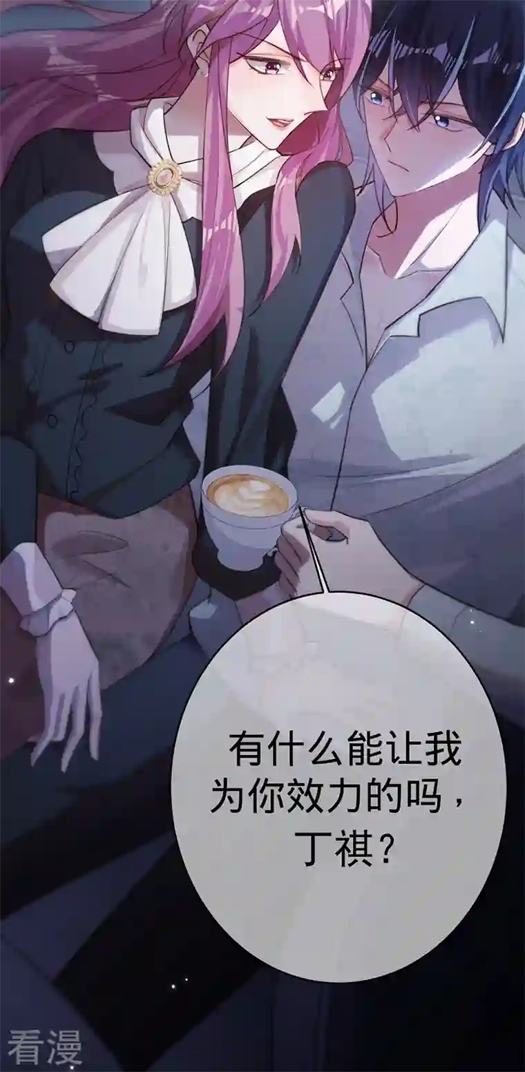 以婚之名第130话 不配做之素的朋友