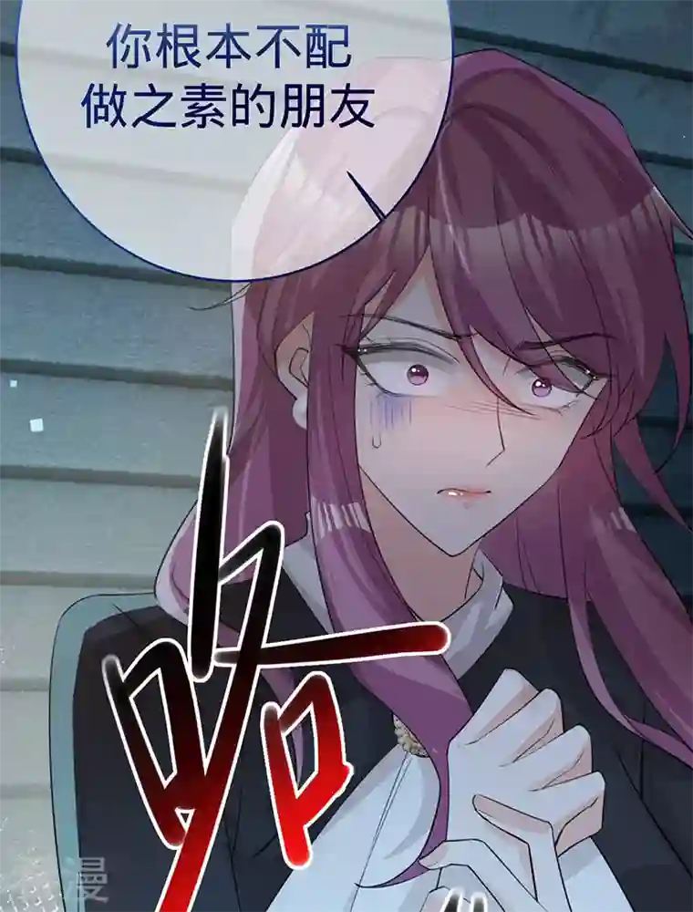 以婚之名第130话 不配做之素的朋友