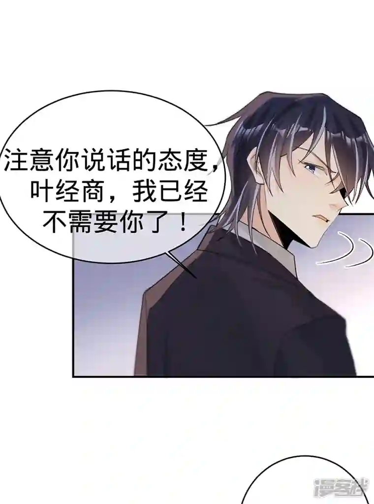 以婚之名第131话 你不是叶家的孩子