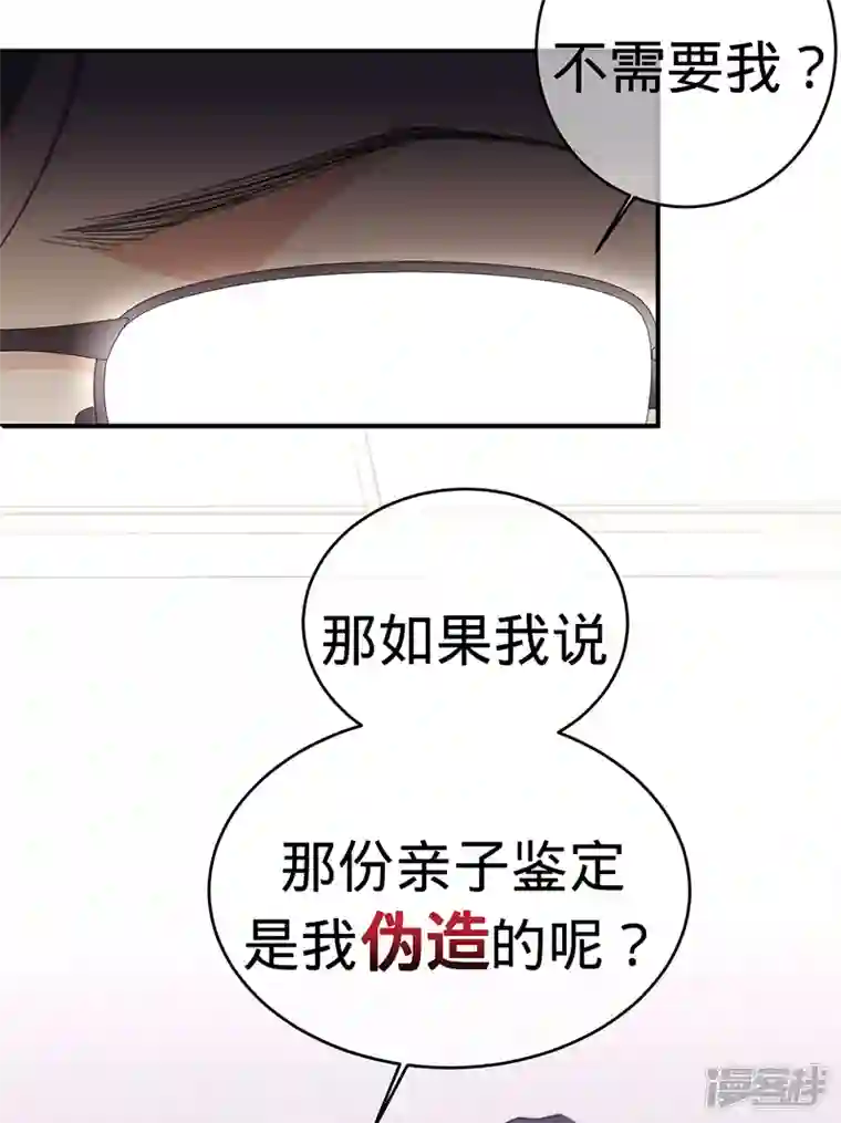 以婚之名第131话 你不是叶家的孩子