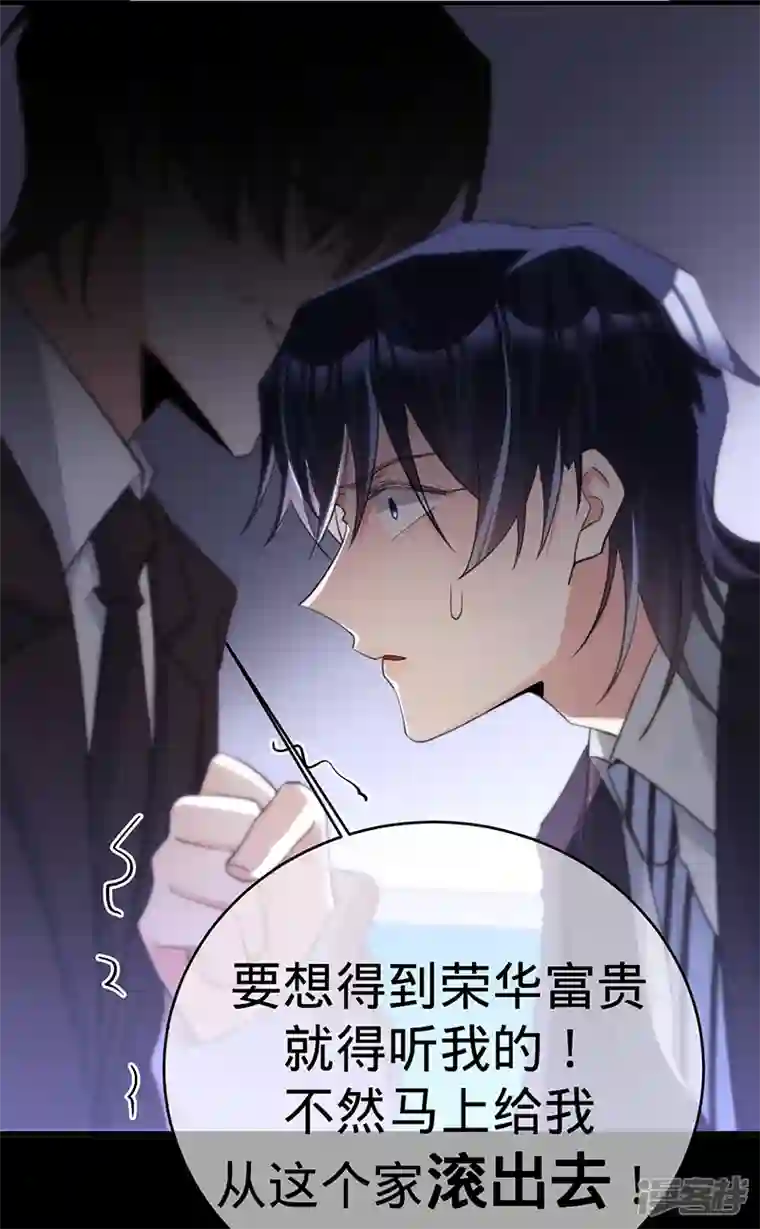 以婚之名第131话 你不是叶家的孩子