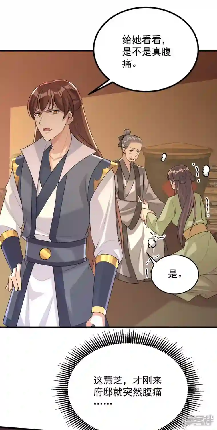 一品嫡女第246话 计划开始