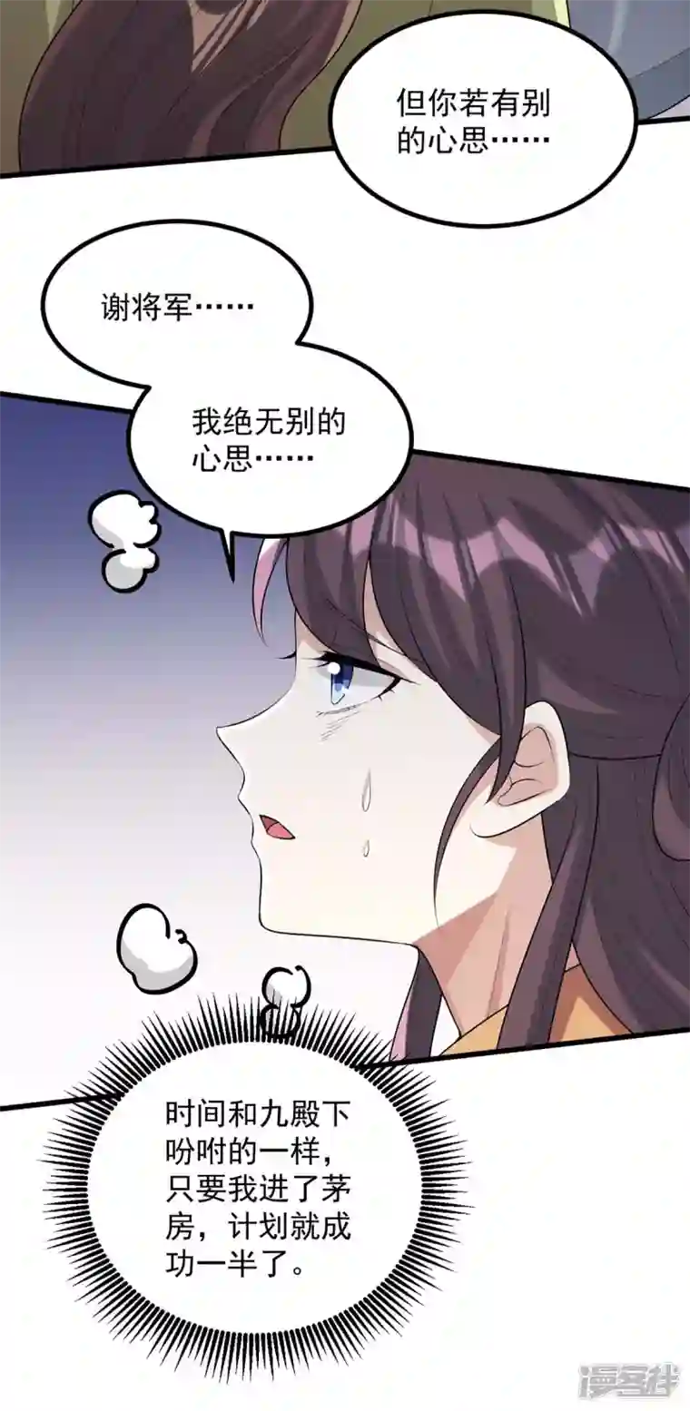 一品嫡女第246话 计划开始