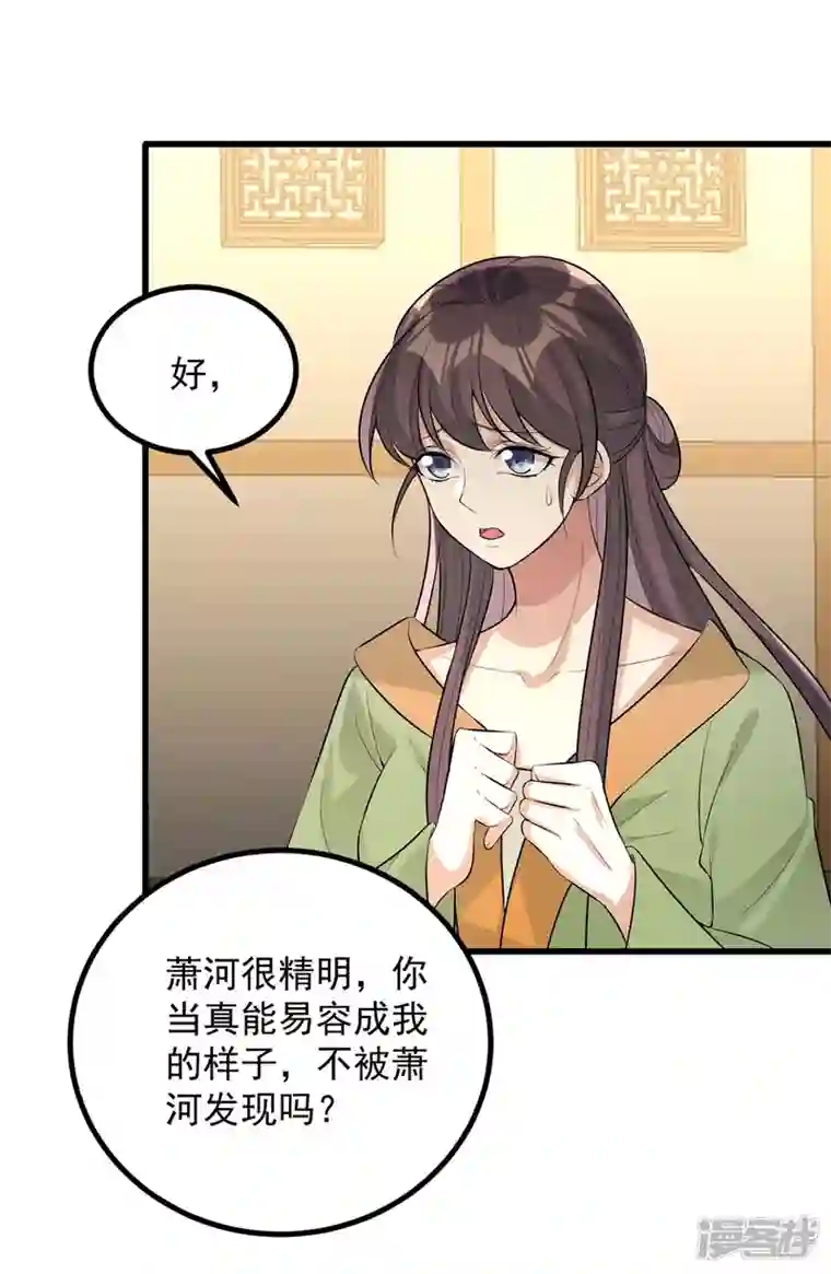 一品嫡女第247话 露出马脚