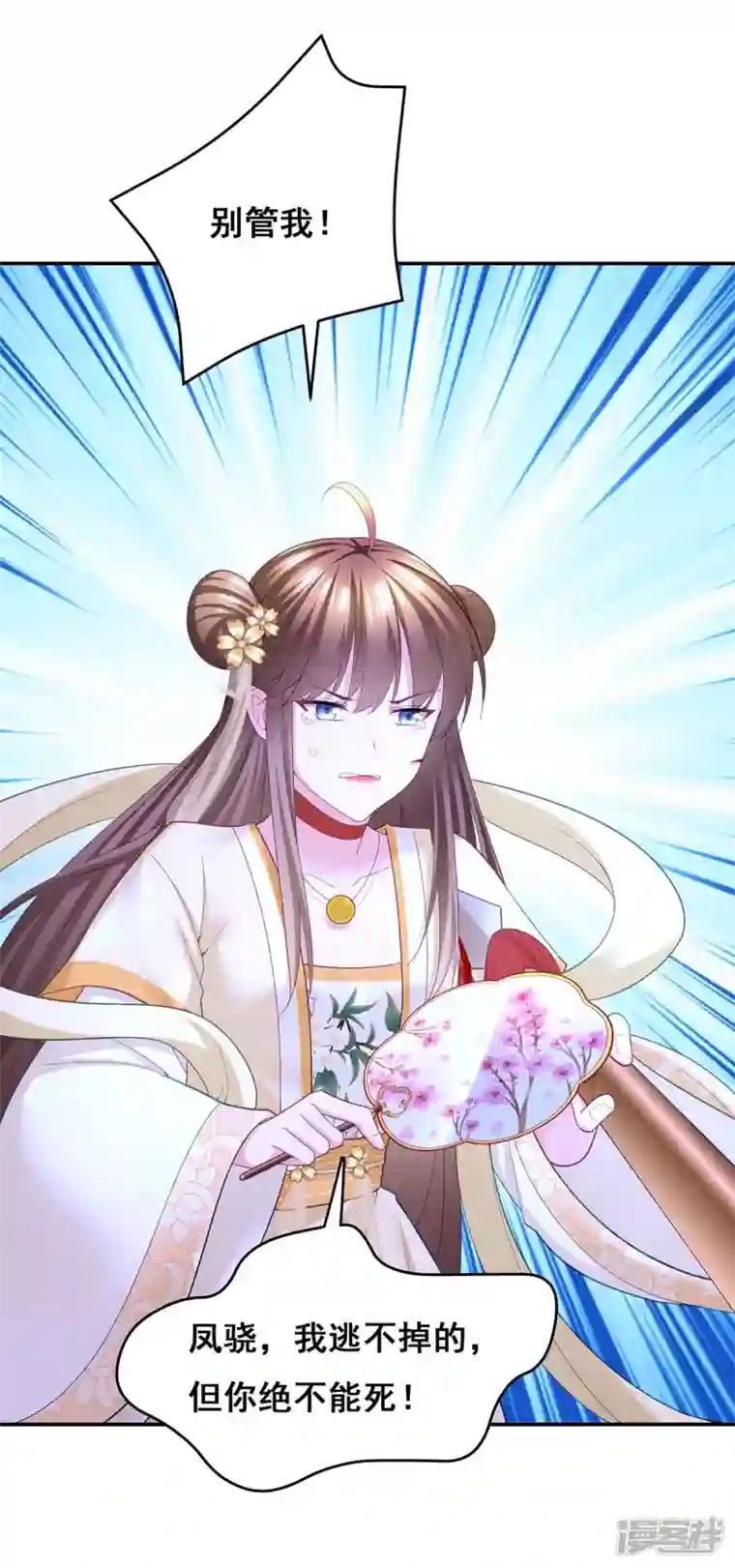 我在后宫当大佬第142话 你要好好活着