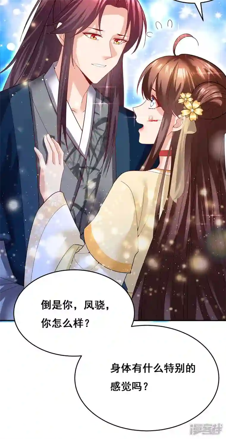 我在后宫当大佬第143话 我差一点又失去你了