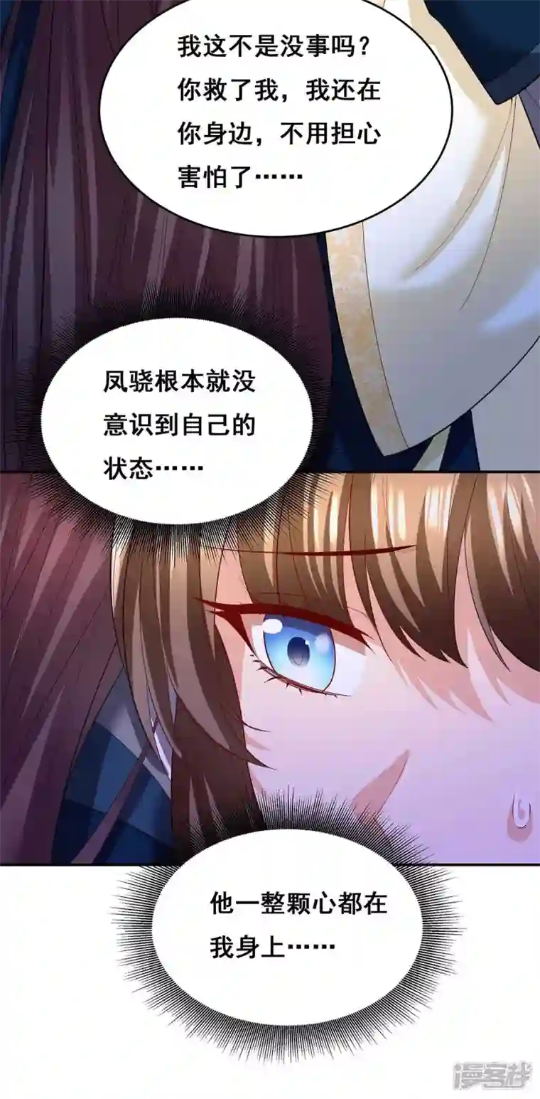 我在后宫当大佬第143话 我差一点又失去你了