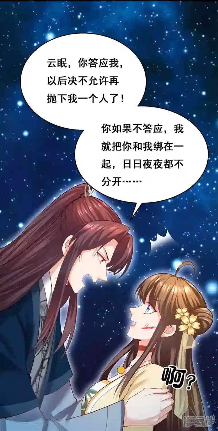 我在后宫当大佬第143话 我差一点又失去你了