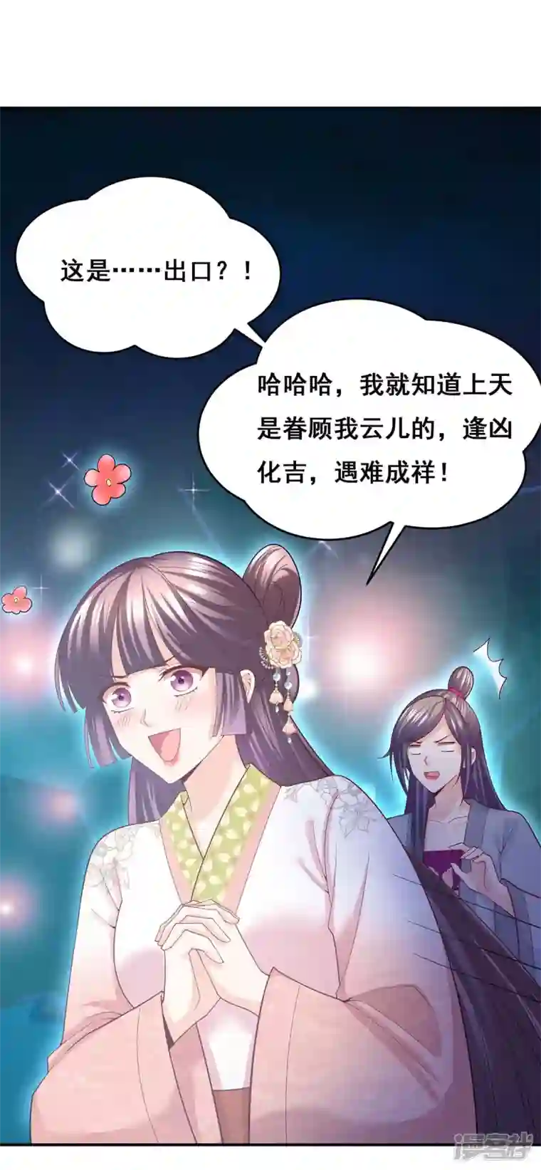 我在后宫当大佬第144话 星空幻界，破！