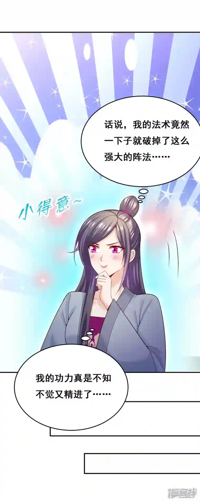 我在后宫当大佬第144话 星空幻界，破！