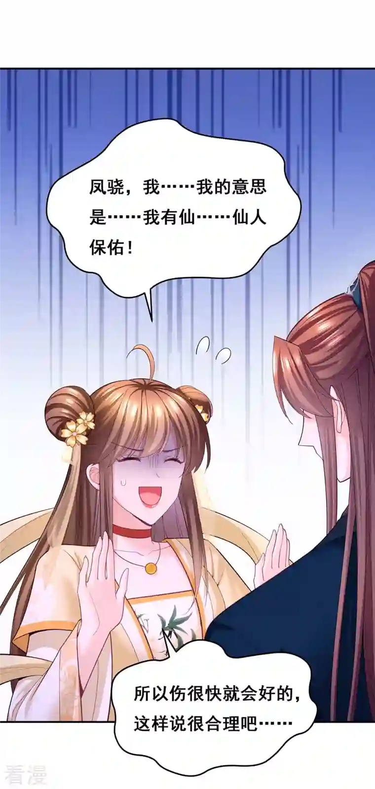 我在后宫当大佬第145话 凤骁，其实我是……