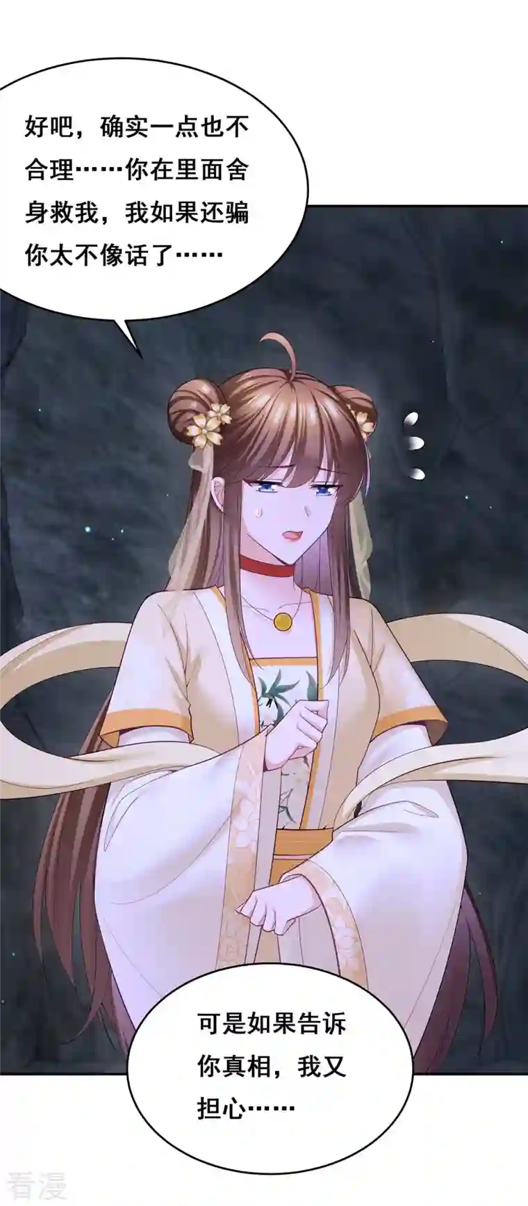 我在后宫当大佬第145话 凤骁，其实我是……