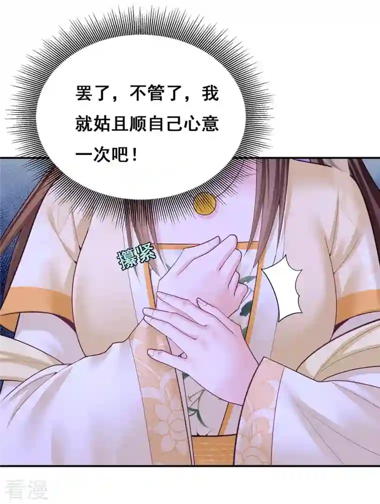 我在后宫当大佬第145话 凤骁，其实我是……