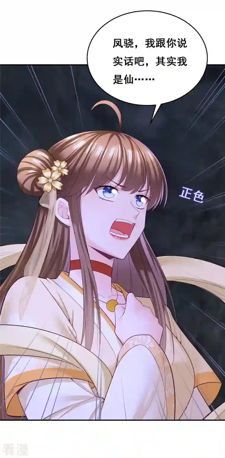 我在后宫当大佬第145话 凤骁，其实我是……
