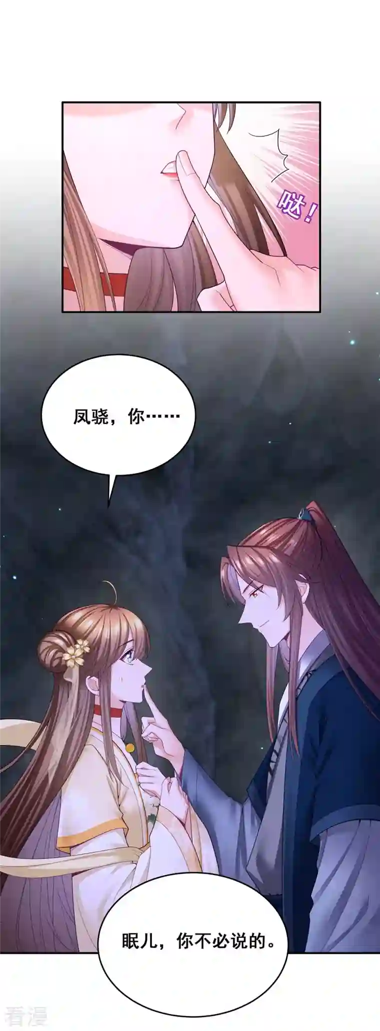 我在后宫当大佬第145话 凤骁，其实我是……