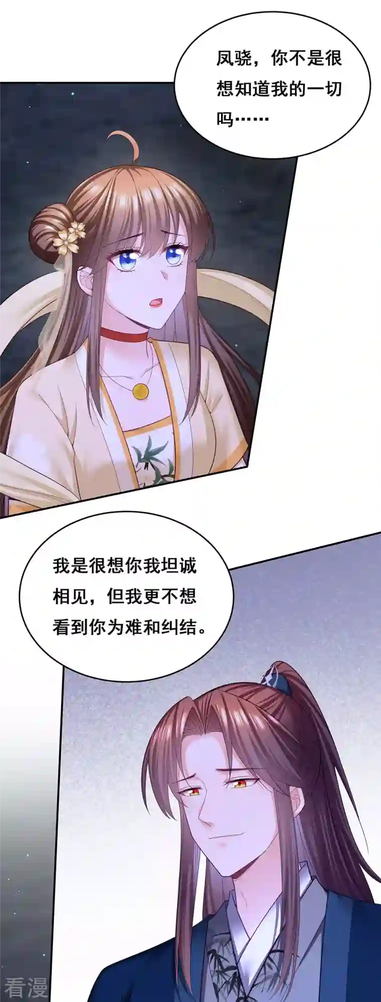 我在后宫当大佬第145话 凤骁，其实我是……