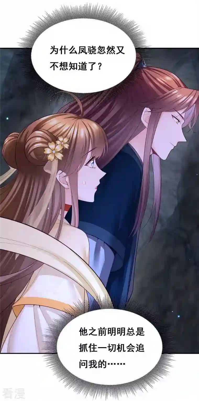 我在后宫当大佬第145话 凤骁，其实我是……