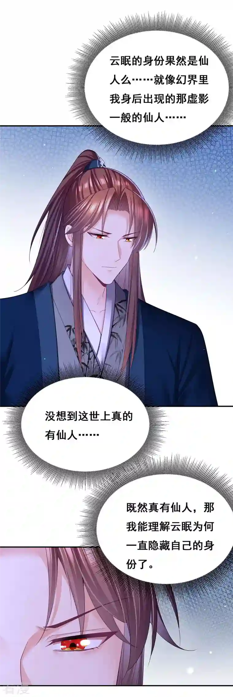 我在后宫当大佬第145话 凤骁，其实我是……