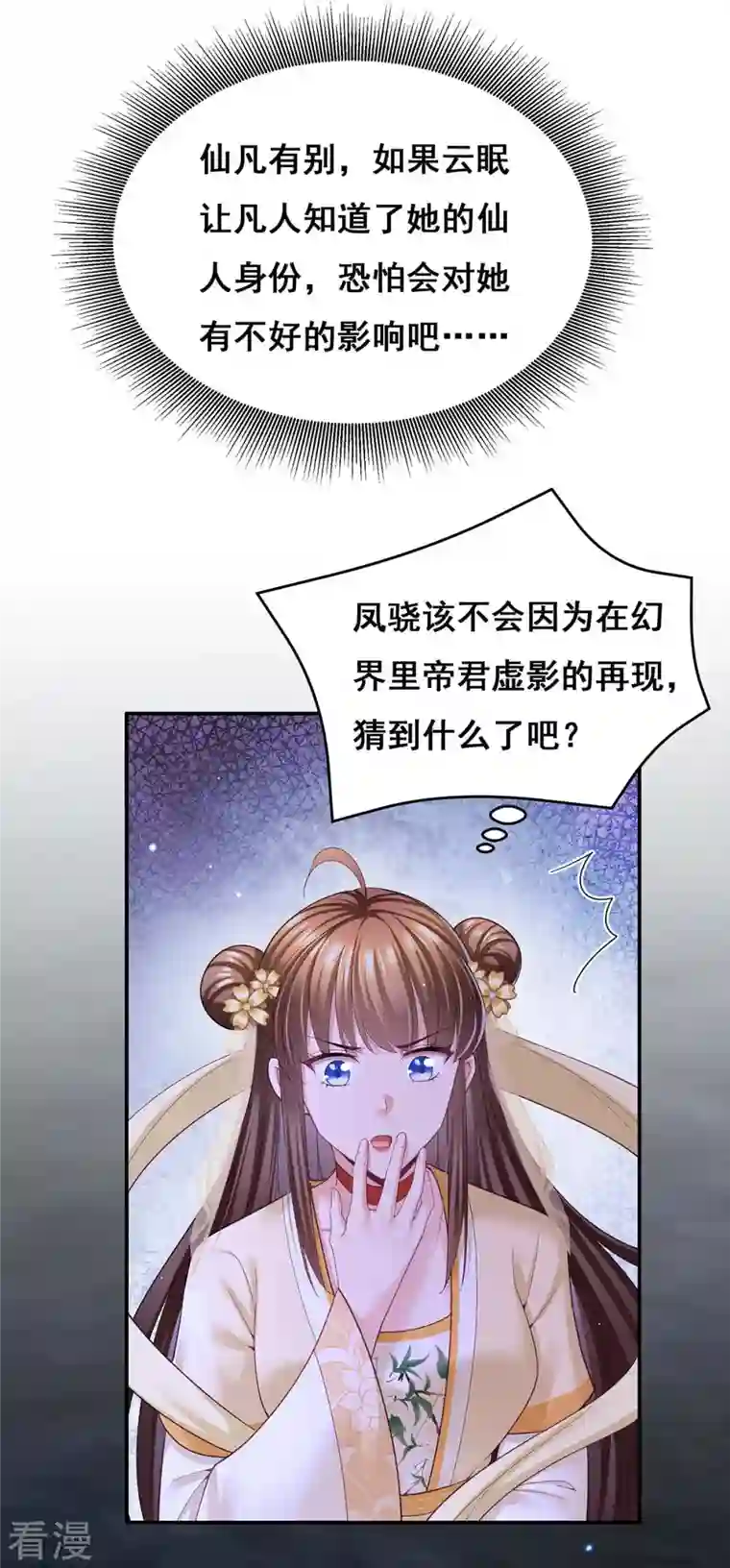 我在后宫当大佬第145话 凤骁，其实我是……