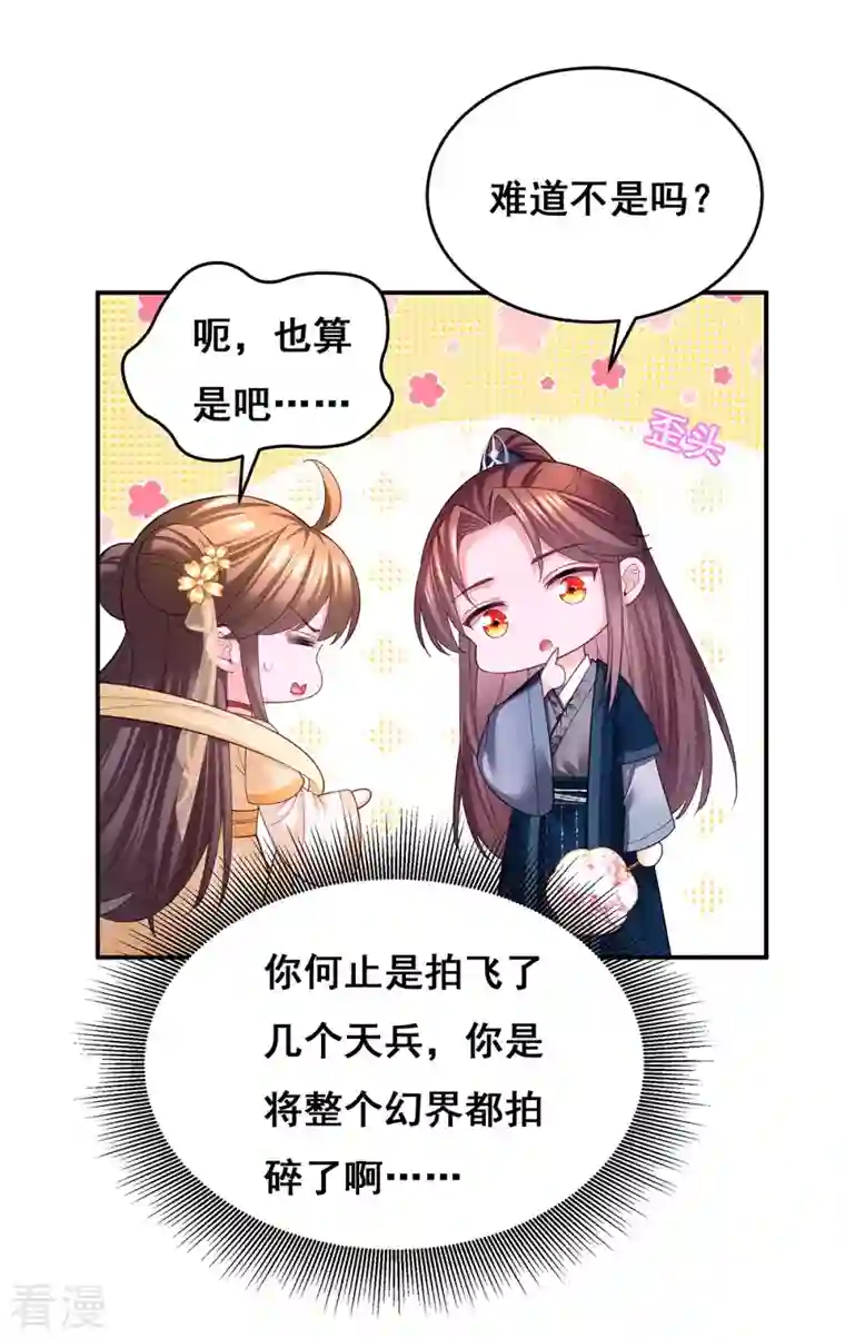 我在后宫当大佬第145话 凤骁，其实我是……