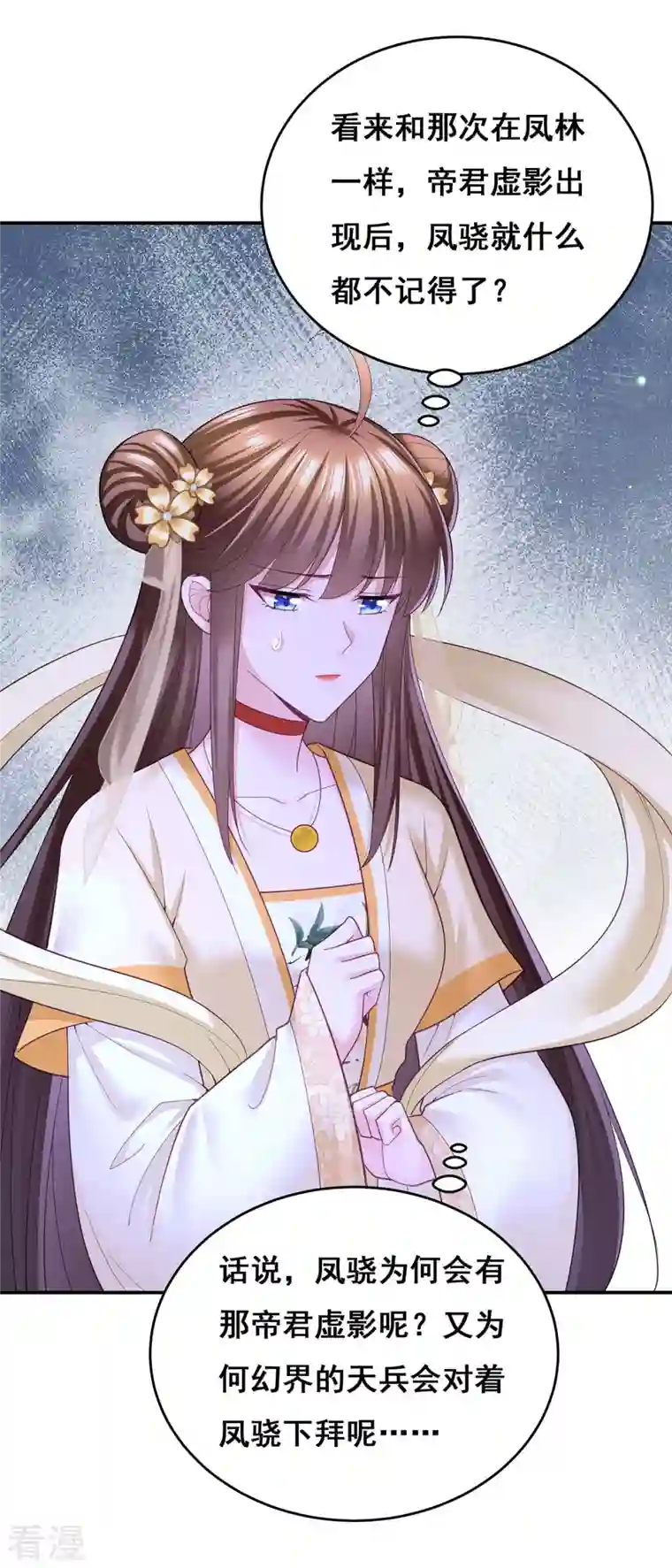 我在后宫当大佬第145话 凤骁，其实我是……