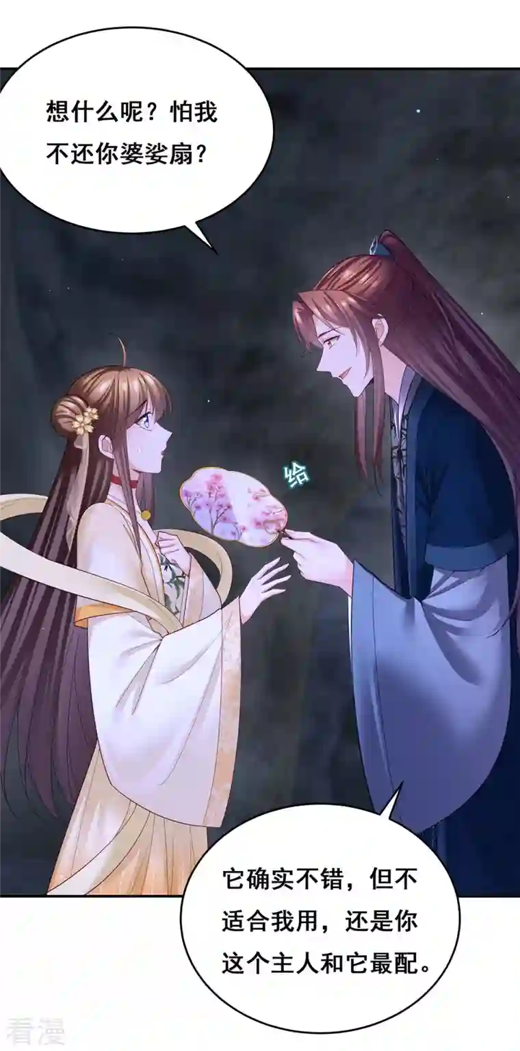 我在后宫当大佬第145话 凤骁，其实我是……