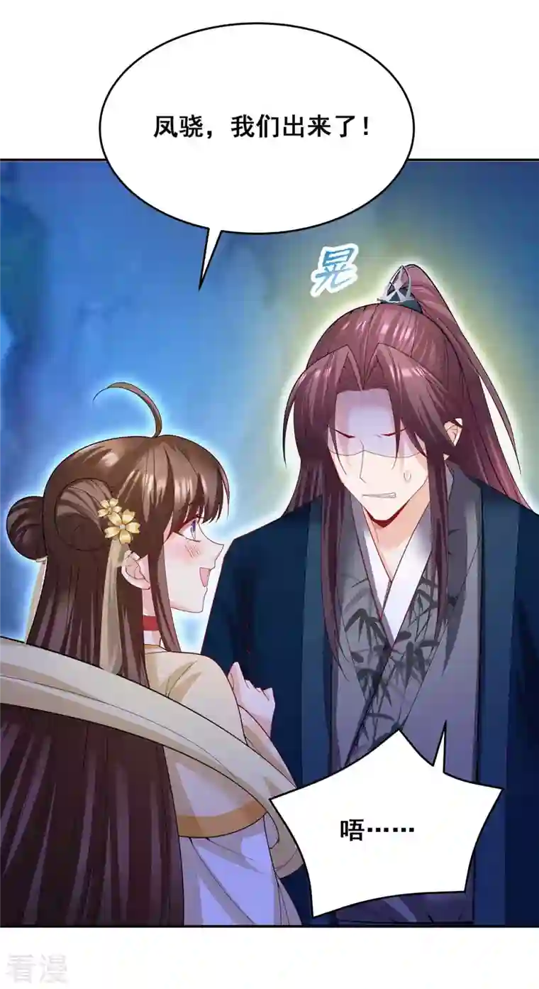 我在后宫当大佬第145话 凤骁，其实我是……