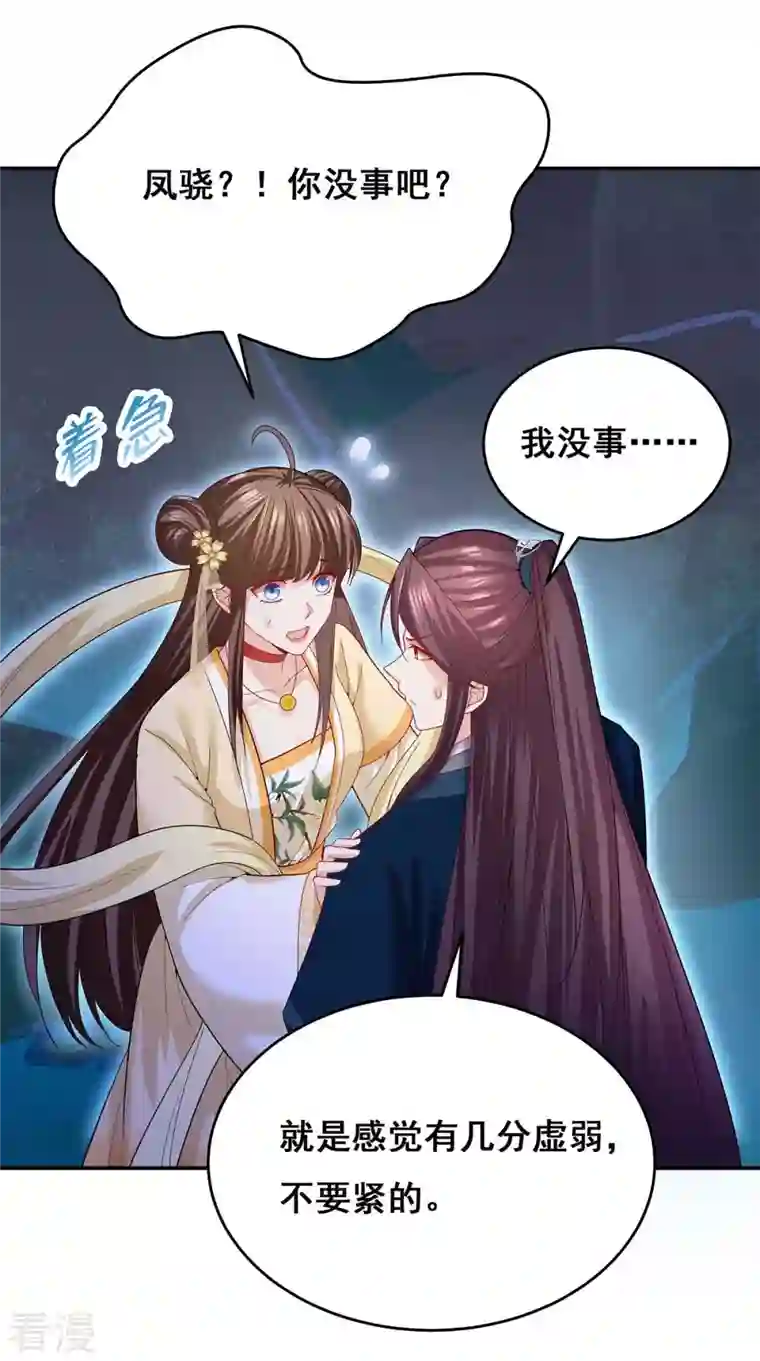 我在后宫当大佬第145话 凤骁，其实我是……