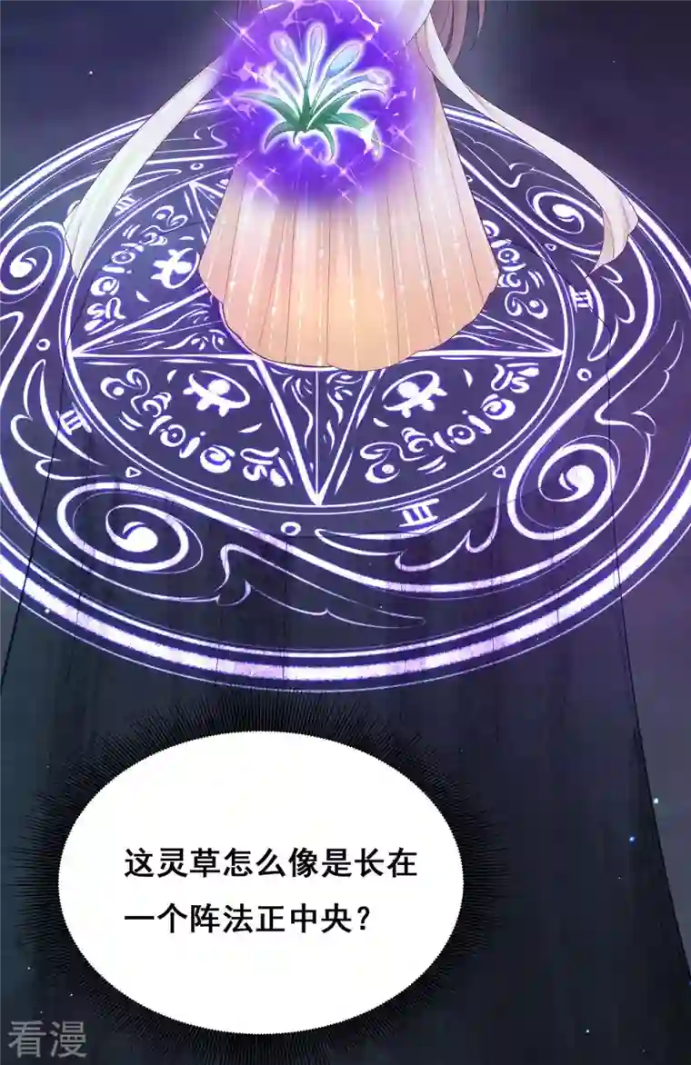 我在后宫当大佬第146话 摘得仙草