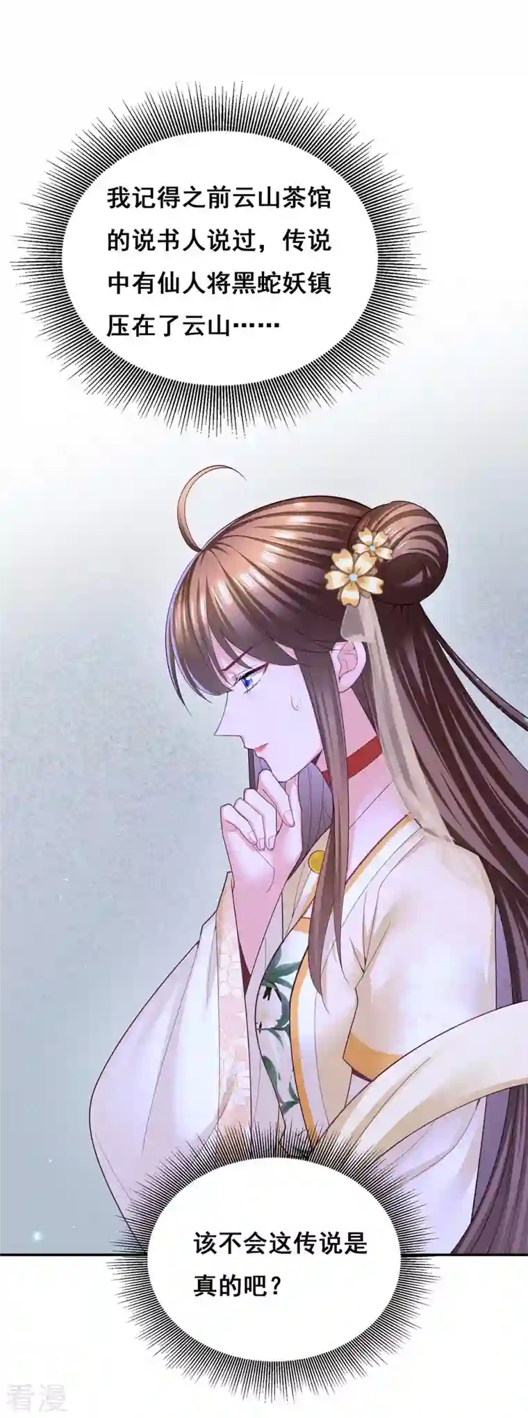 我在后宫当大佬第146话 摘得仙草