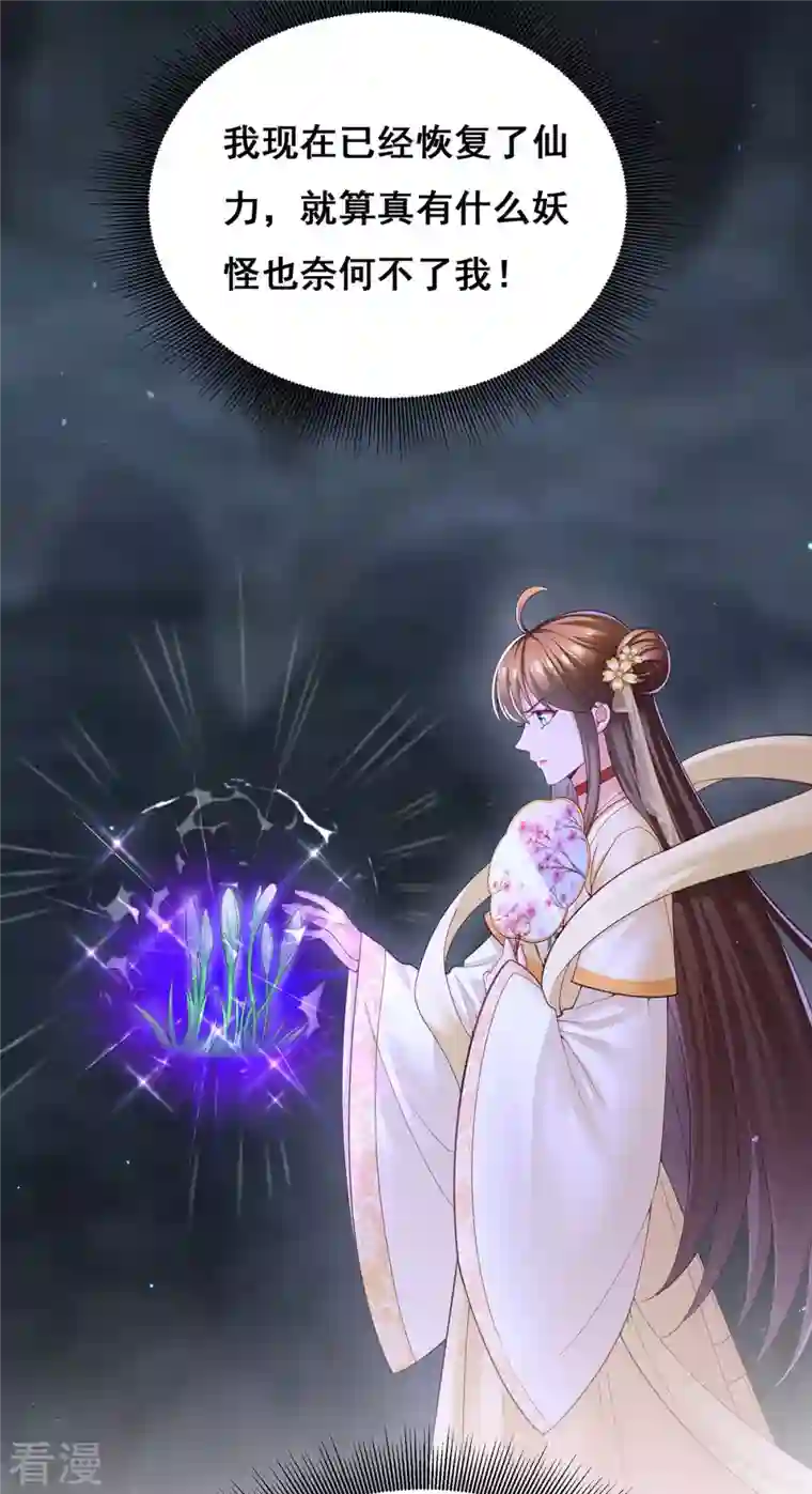 我在后宫当大佬第146话 摘得仙草