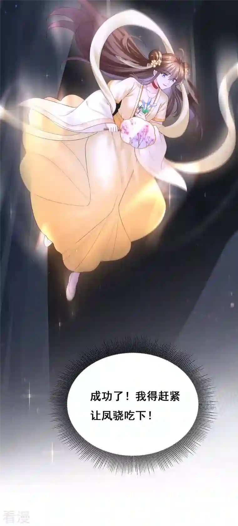 我在后宫当大佬第146话 摘得仙草