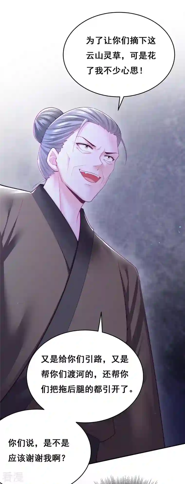 我在后宫当大佬第146话 摘得仙草