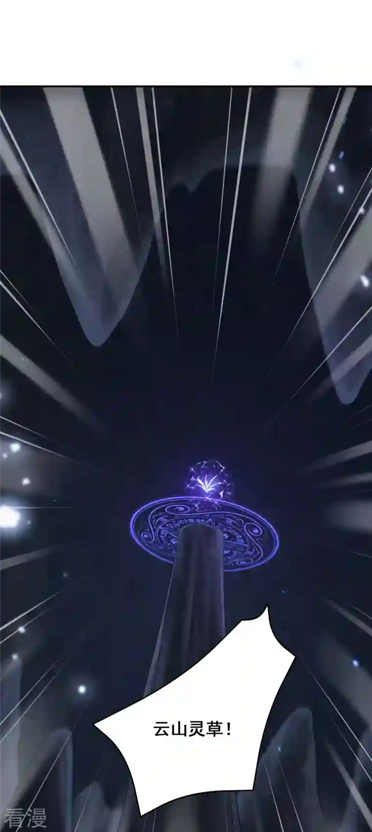 我在后宫当大佬第146话 摘得仙草