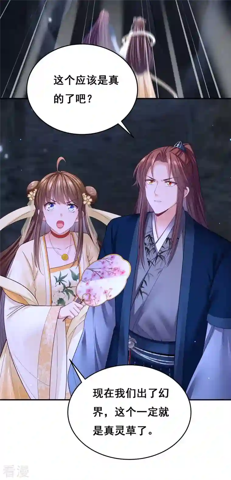 我在后宫当大佬第146话 摘得仙草