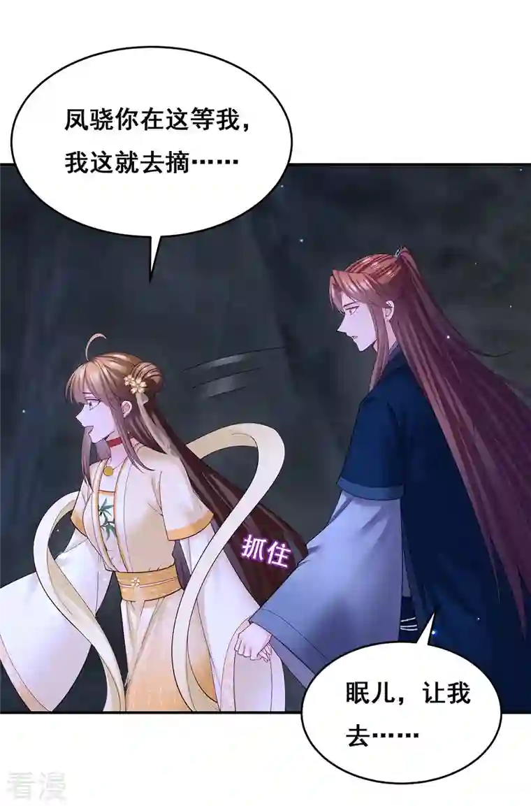 我在后宫当大佬第146话 摘得仙草