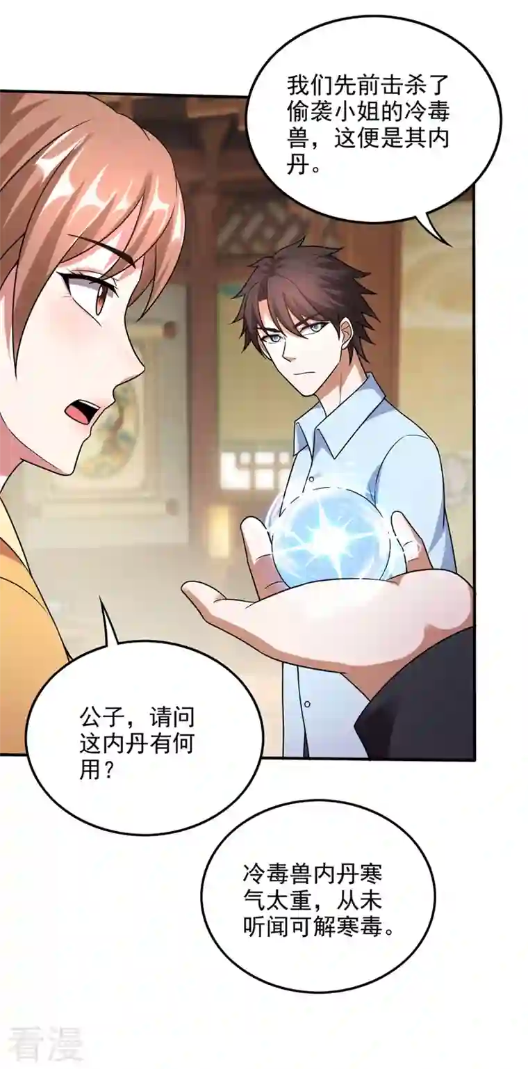 最强神医混都市第243话 无需炉火就能炼药？