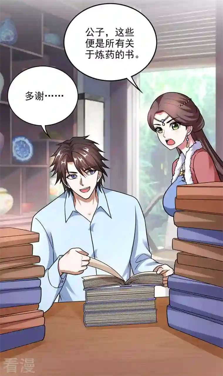 最强神医混都市第243话 无需炉火就能炼药？