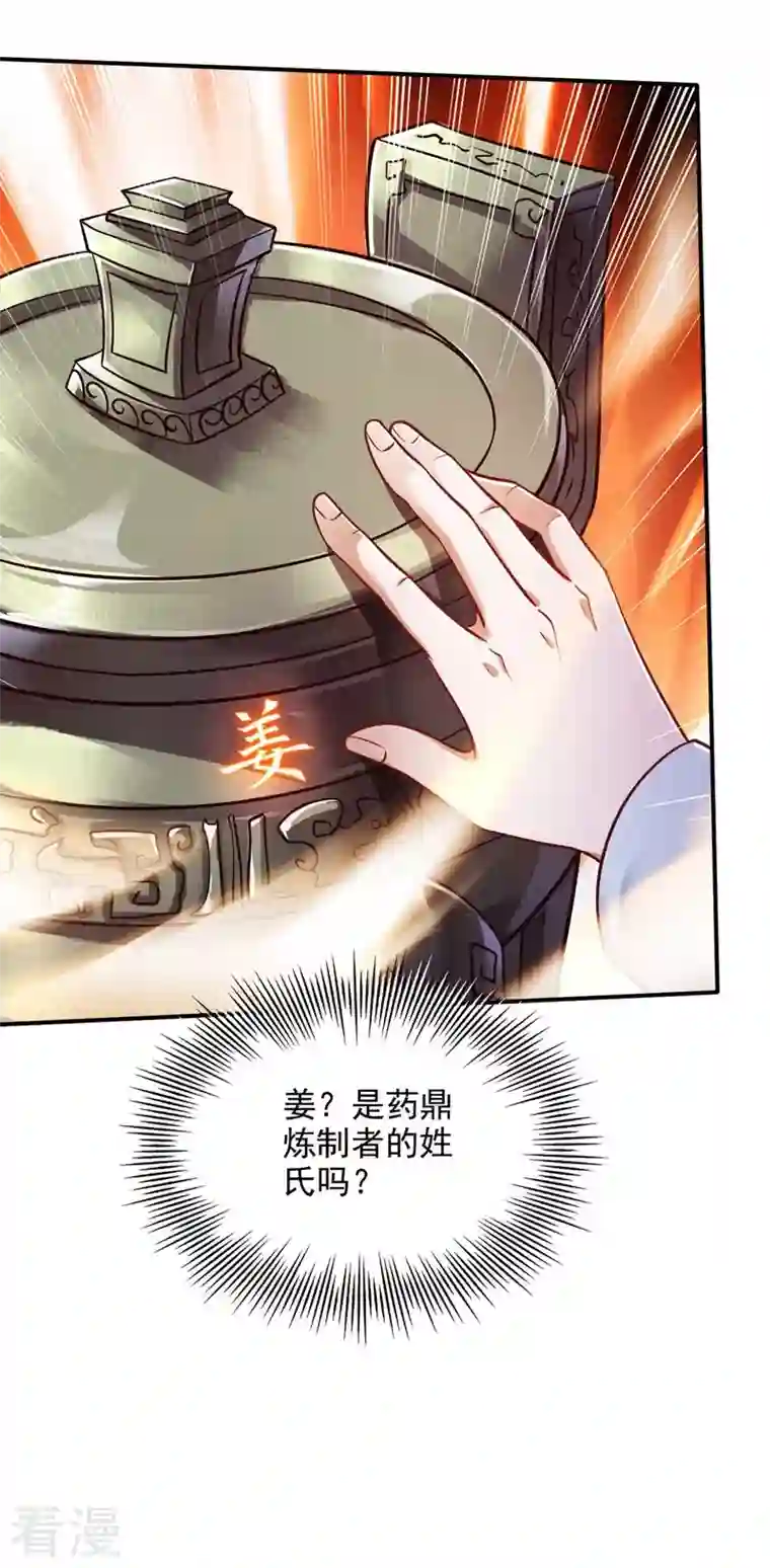 最强神医混都市第243话 无需炉火就能炼药？