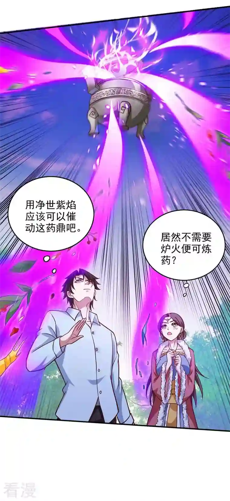 最强神医混都市第243话 无需炉火就能炼药？