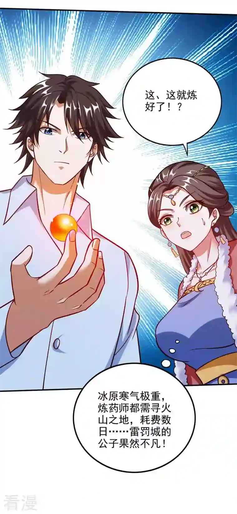 最强神医混都市第243话 无需炉火就能炼药？