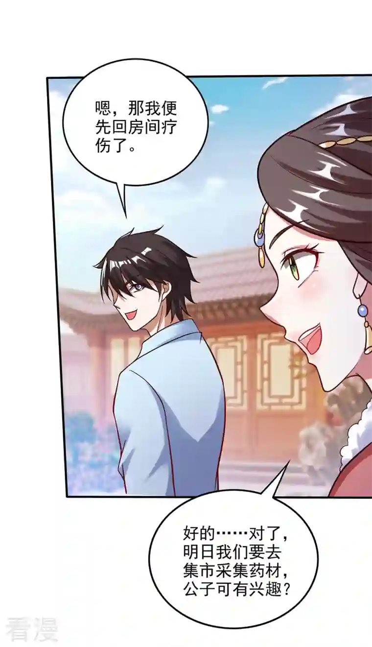 最强神医混都市第243话 无需炉火就能炼药？