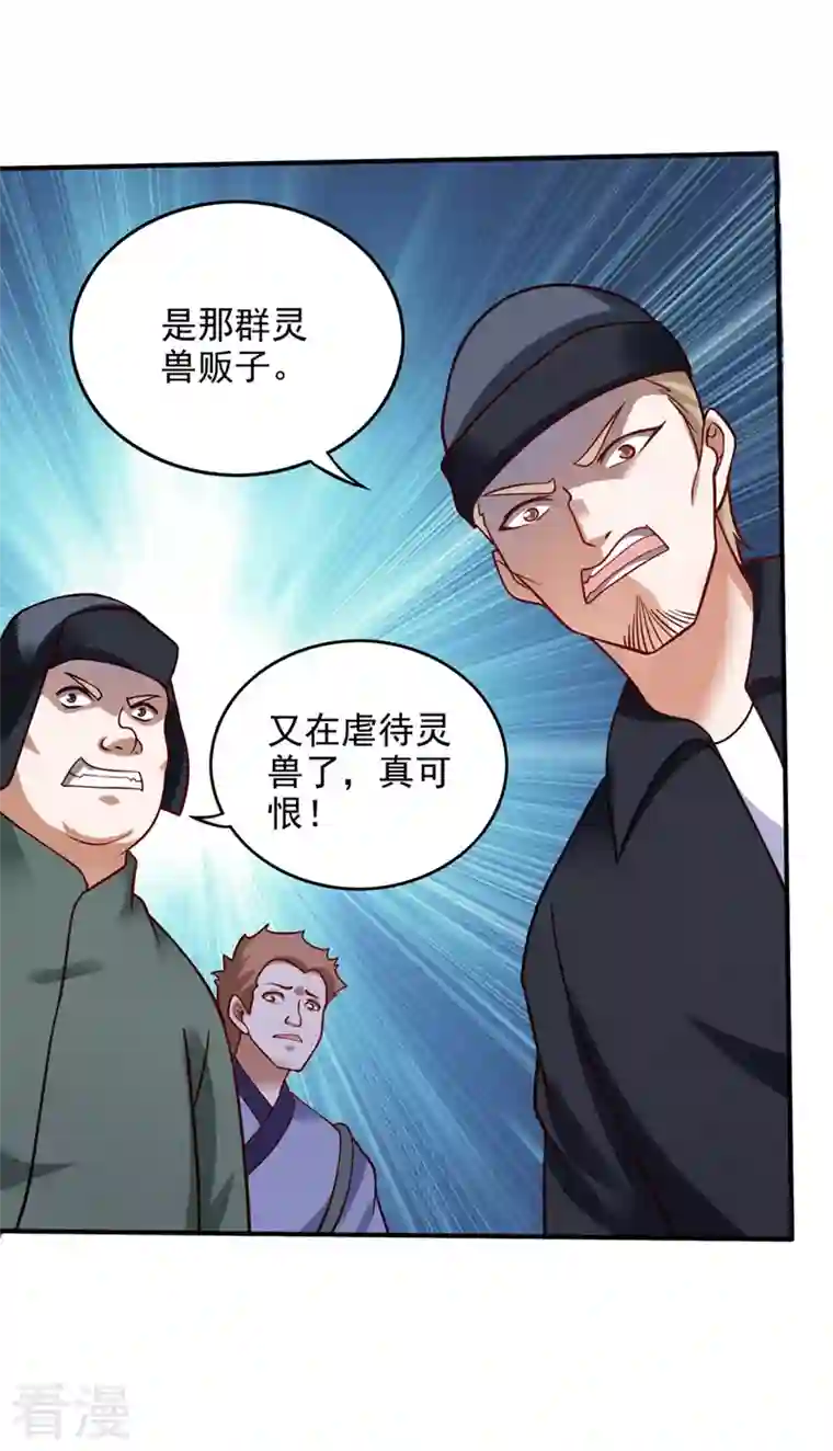 最强神医混都市第243话 无需炉火就能炼药？