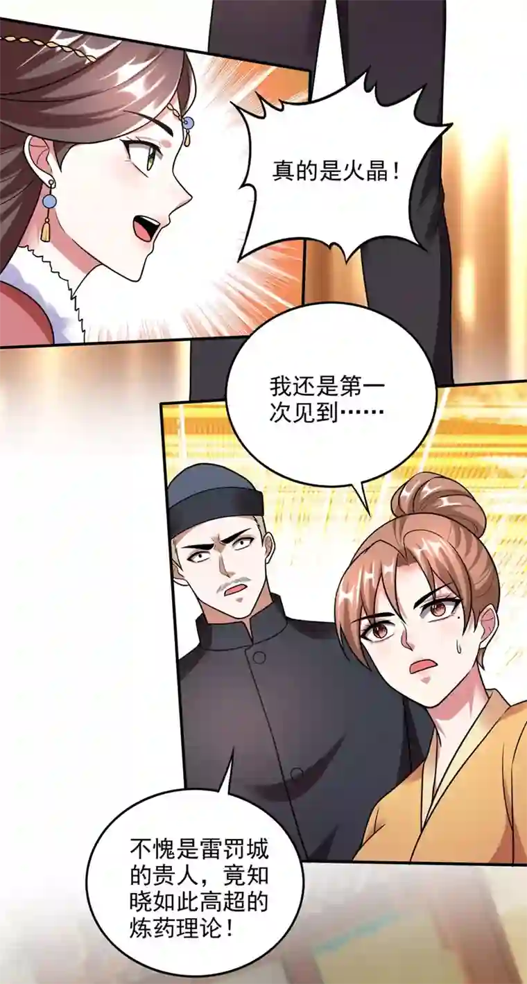 最强神医混都市第243话 无需炉火就能炼药？