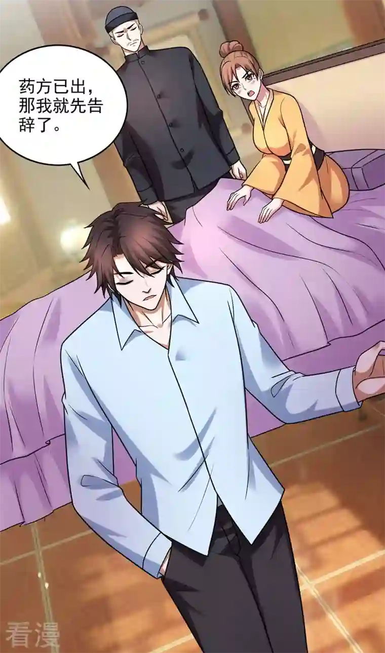 最强神医混都市第243话 无需炉火就能炼药？