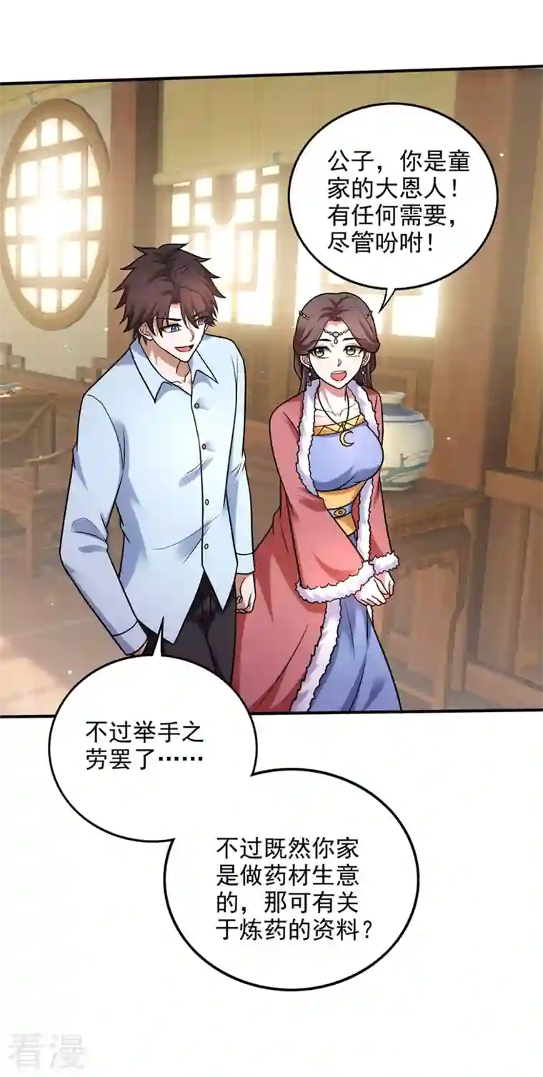最强神医混都市第243话 无需炉火就能炼药？