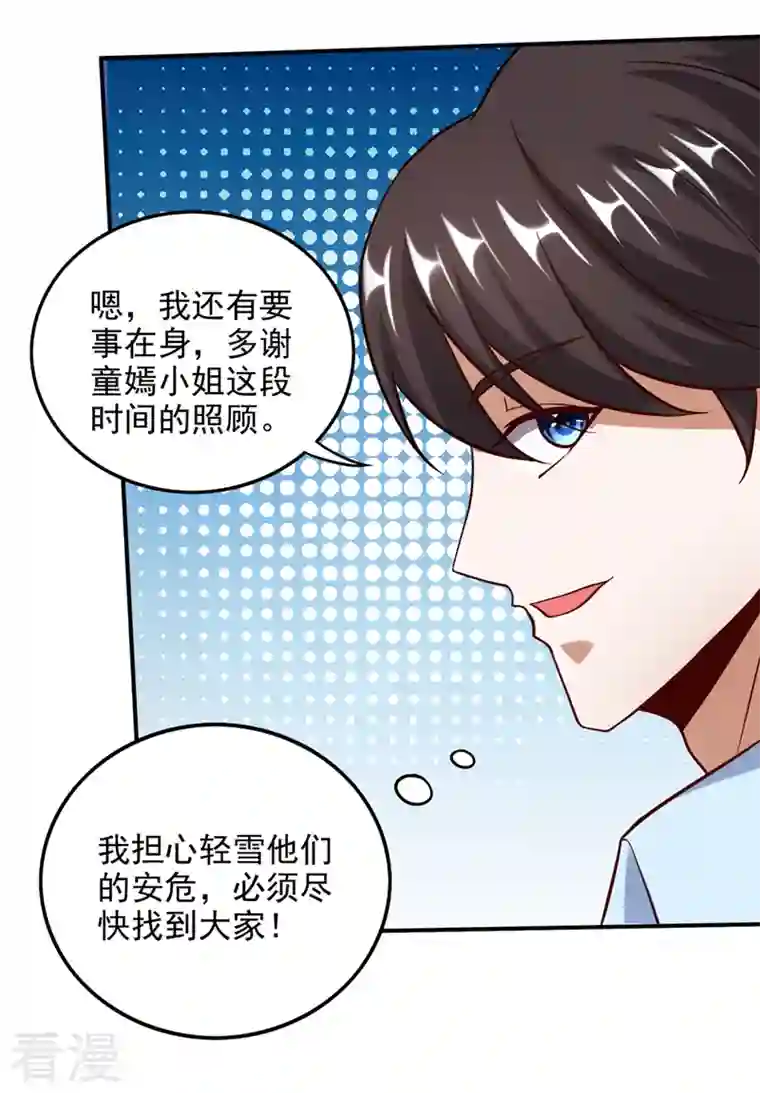 最强神医混都市第244话 冤家路窄