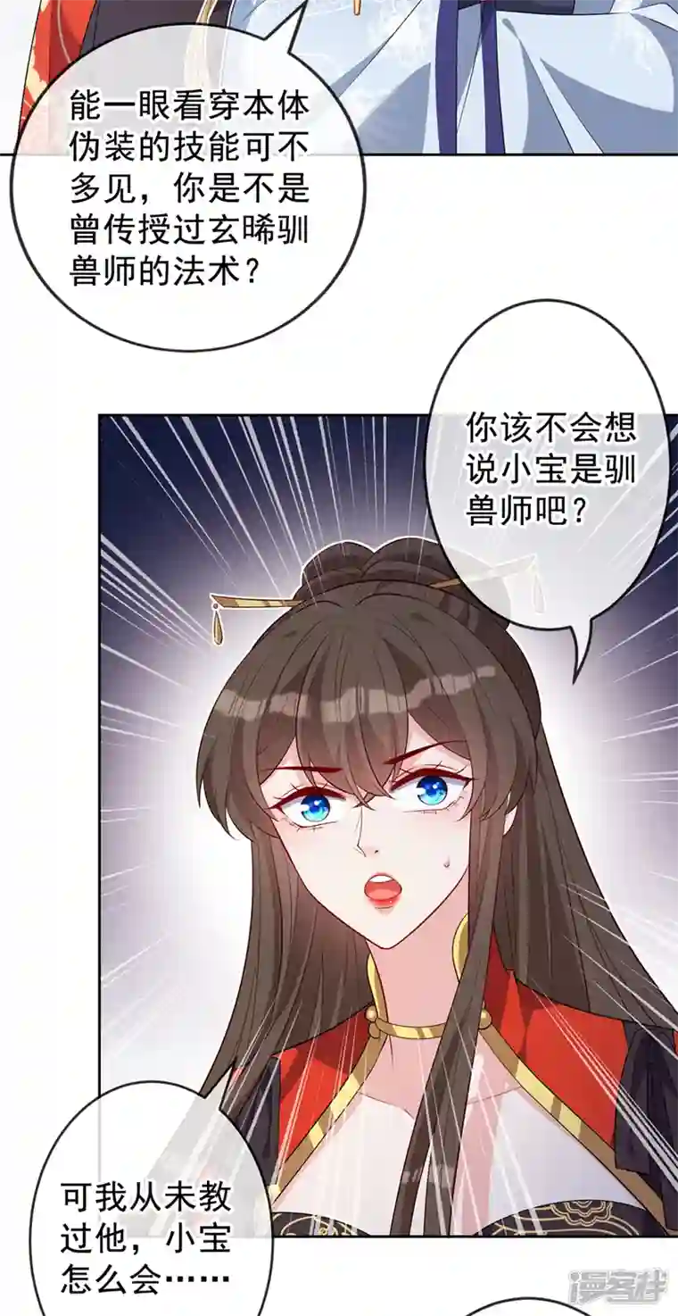 兽黑狂妃第134话 天生驯兽师？！